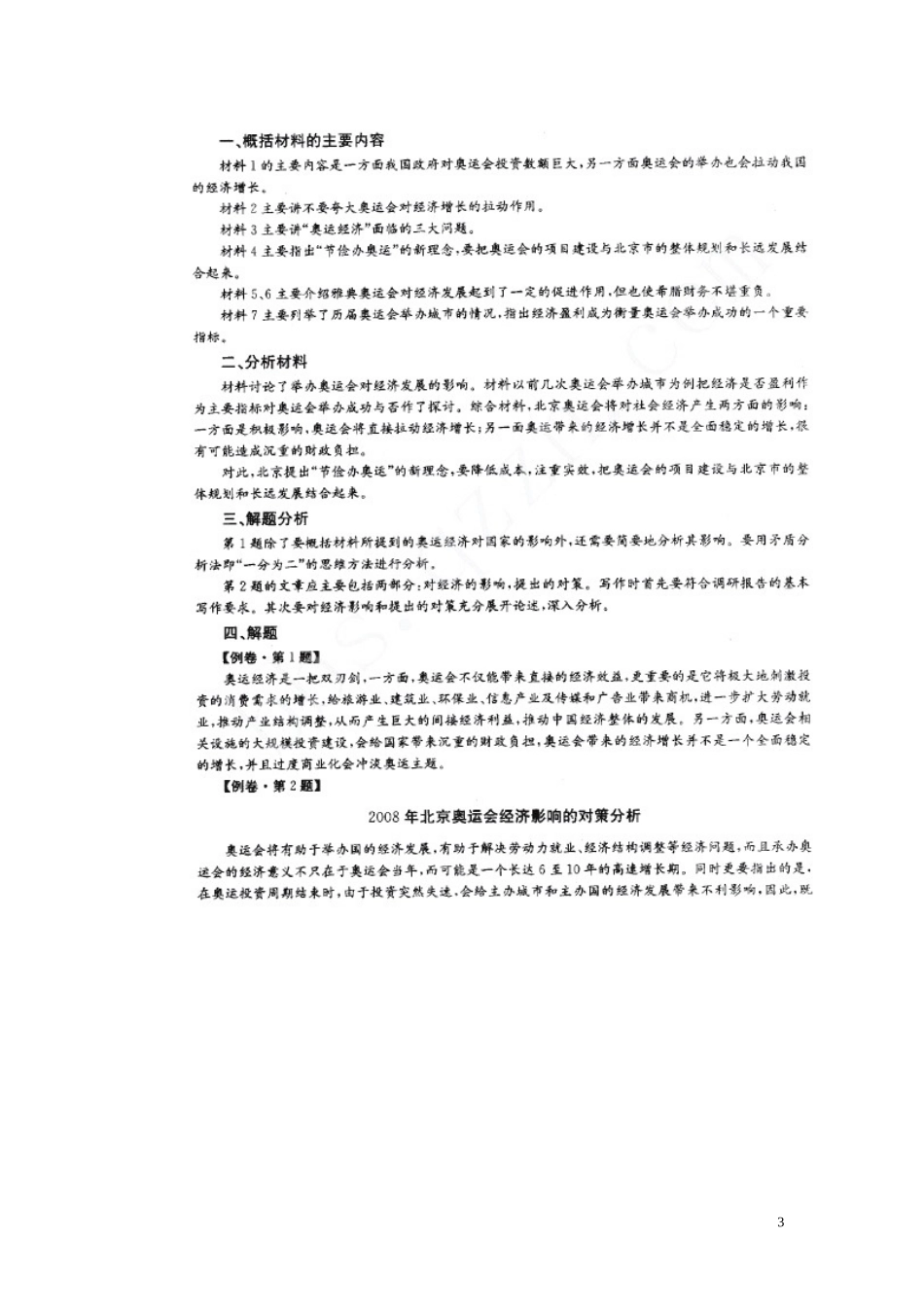 2005年黑龙江省申论真题及参考答案.doc_第3页