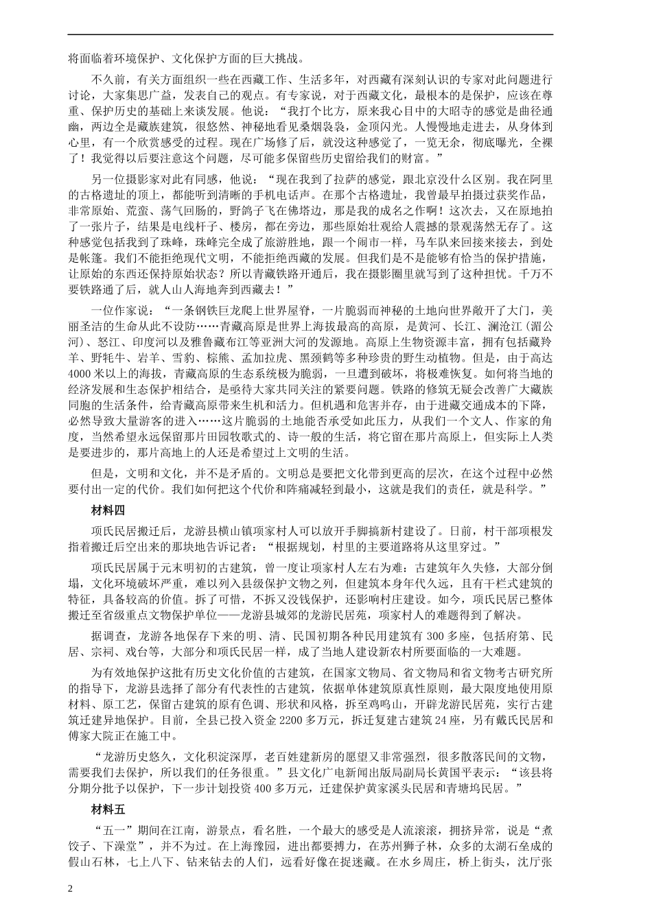 2006年云南省公务员考试《申论》真题及参考答案.docx_第2页