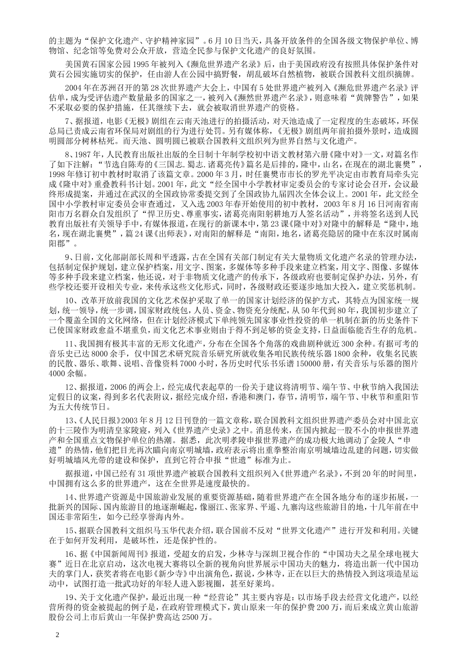 2006年北京市公务员考试《申论》真题（应届）及答案.doc_第2页