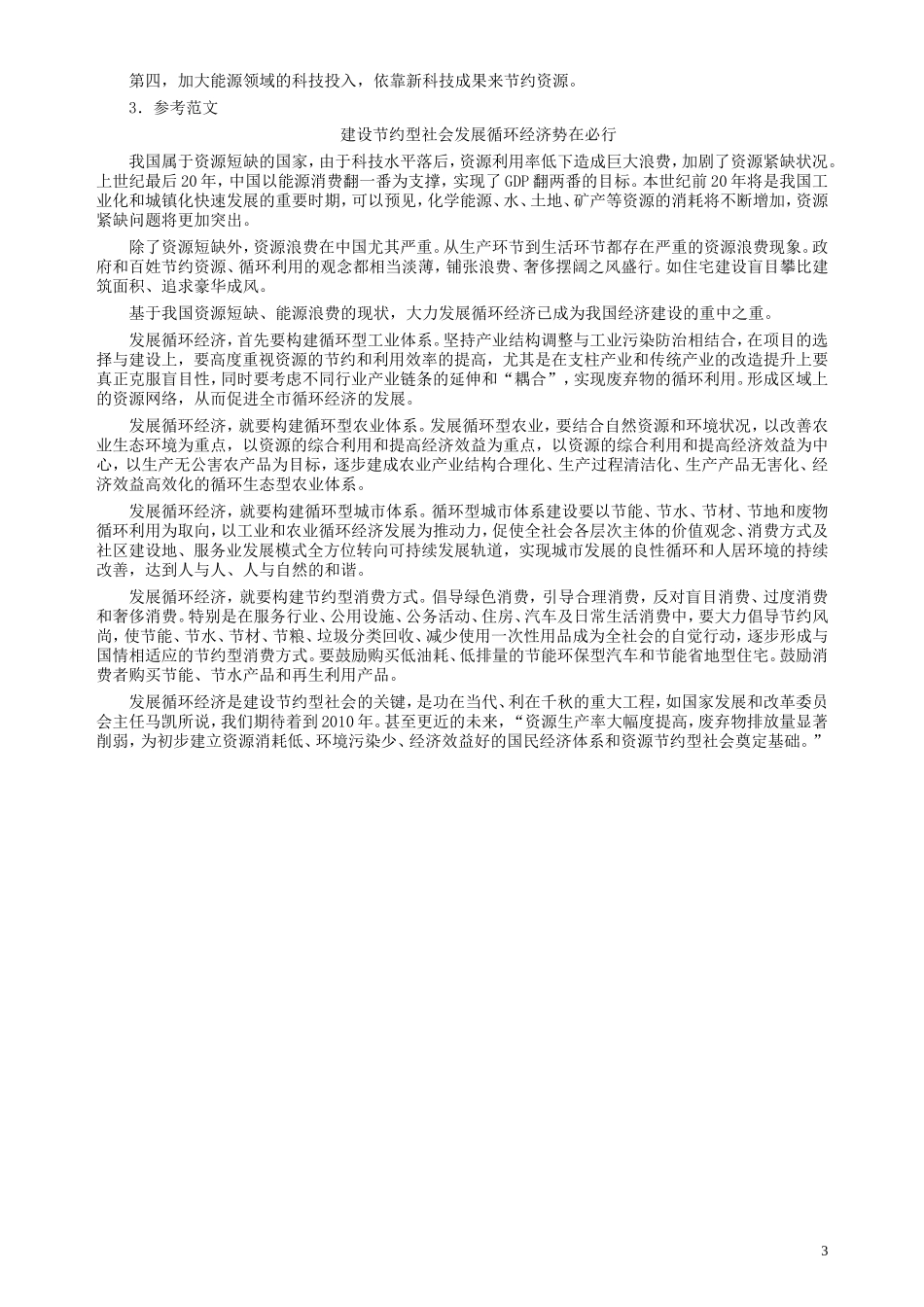 2006年天津市公务员考试《申论》真题及参考答案.doc_第3页
