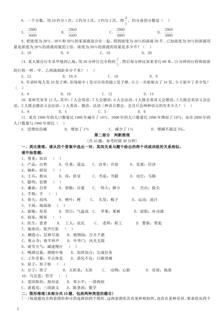 2006年江苏省公务员考试《行测》真题（C类卷）.doc_第2页