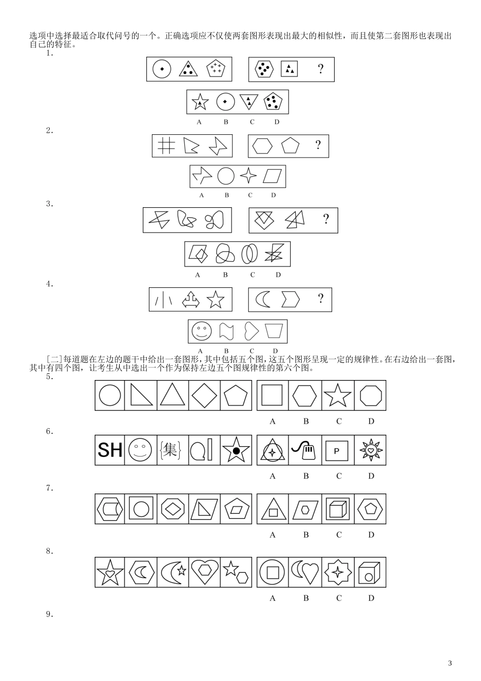 2006年江苏省公务员考试《行测》真题（C类卷）.doc_第3页