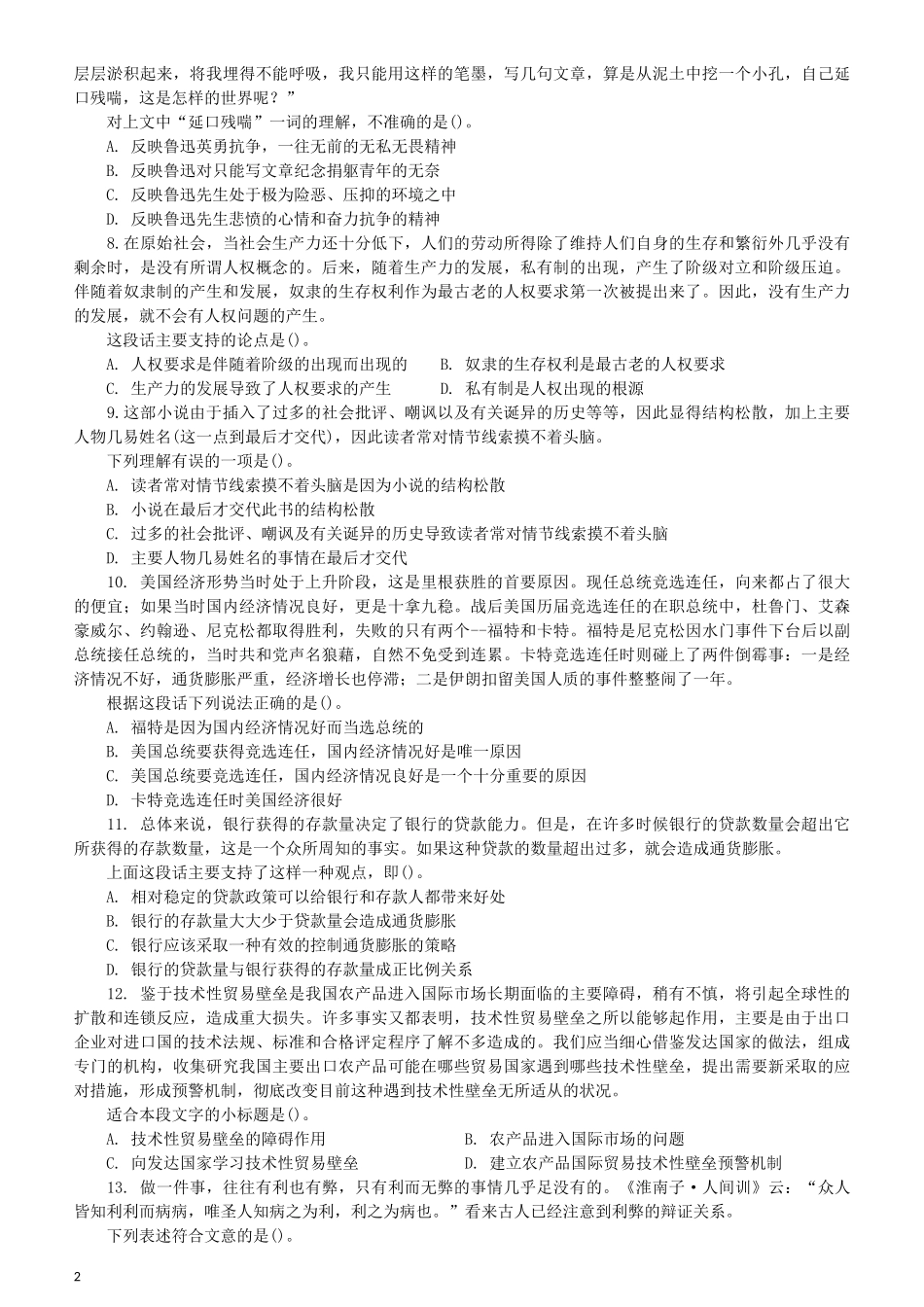 2006年河北公务员考试《行测》真题.docx_第2页