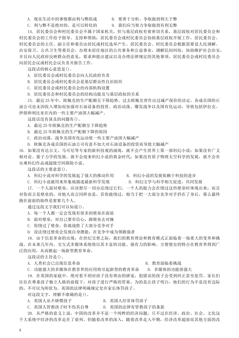 2006年河北公务员考试《行测》真题.docx_第3页