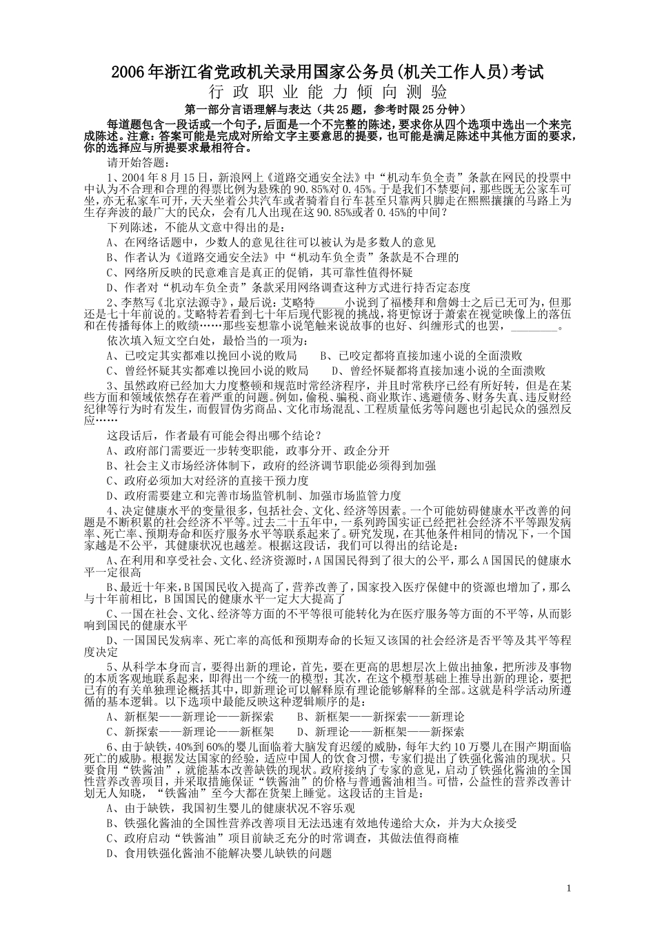 2006年浙江公务员考试《行测》真题.doc_第1页
