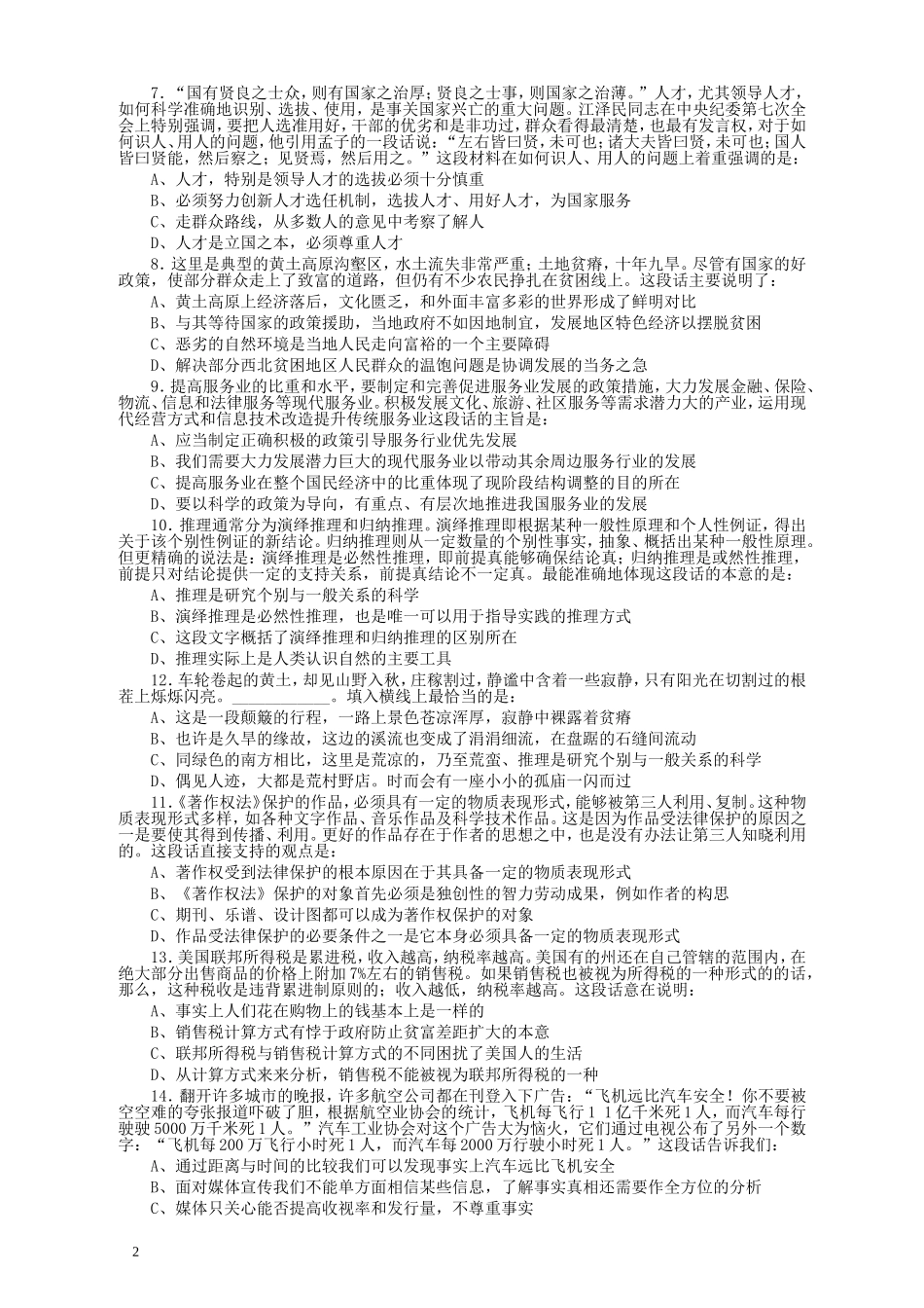 2006年浙江公务员考试《行测》真题.doc_第2页