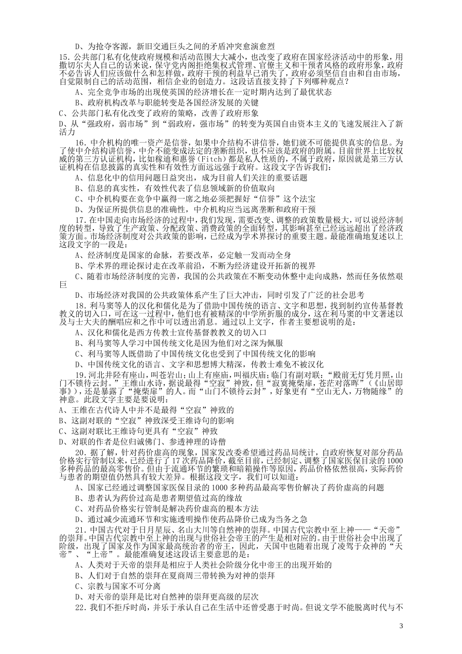 2006年浙江公务员考试《行测》真题.doc_第3页