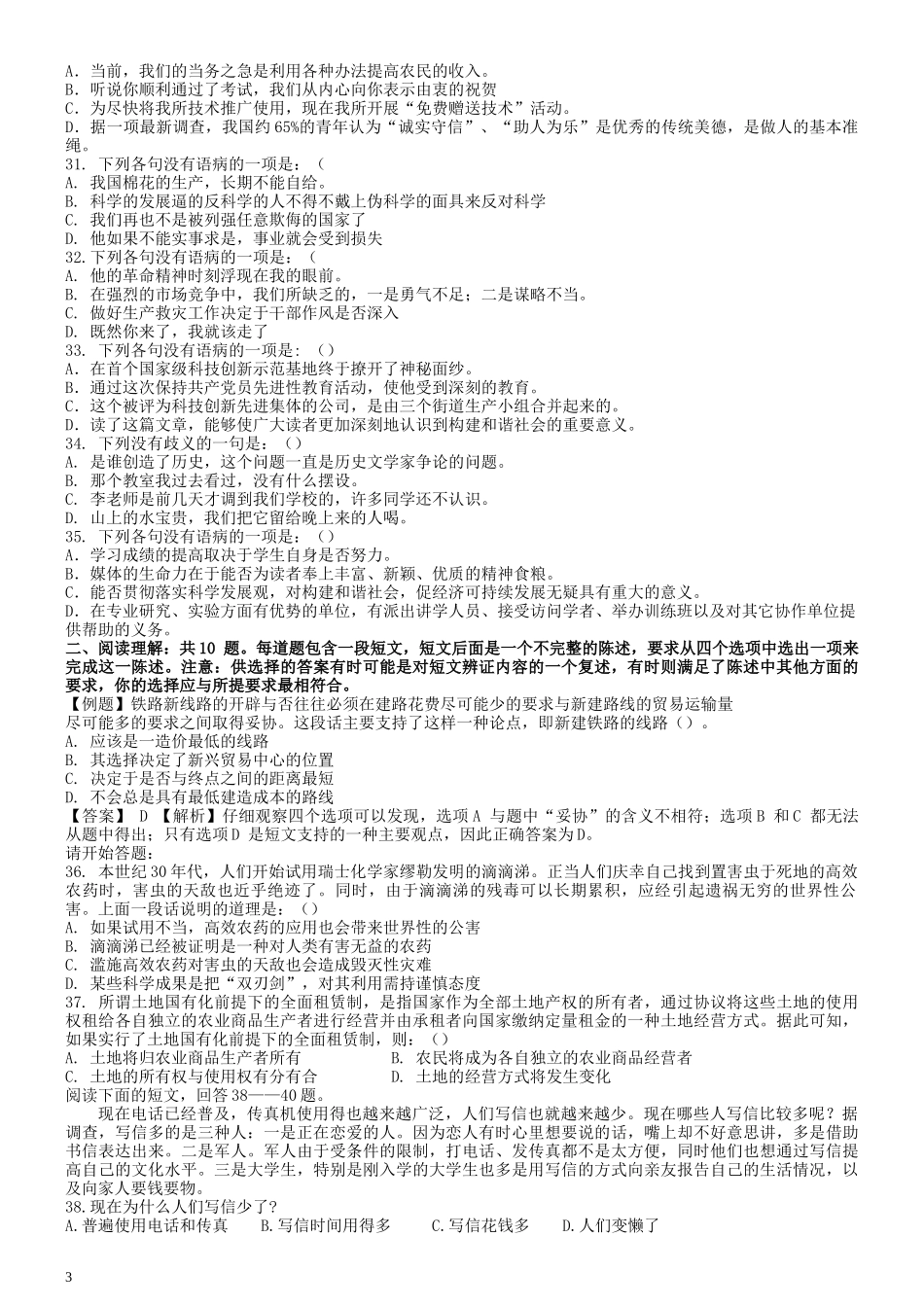 2007年吉林公务员考试《行测》乙卷.docx_第3页