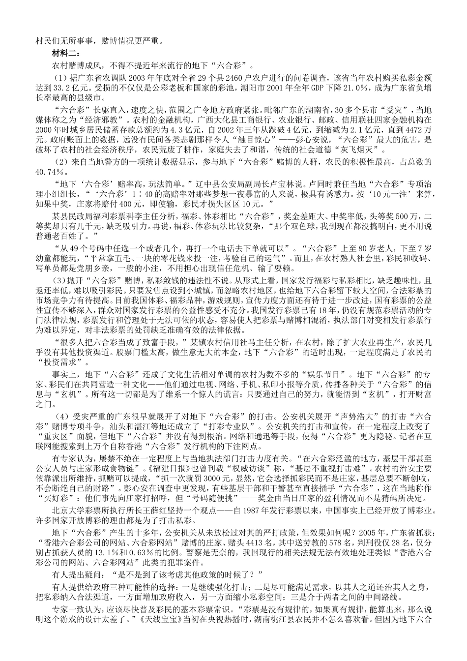 2007年广东公务员考试《申论》真题卷及答案.doc_第2页