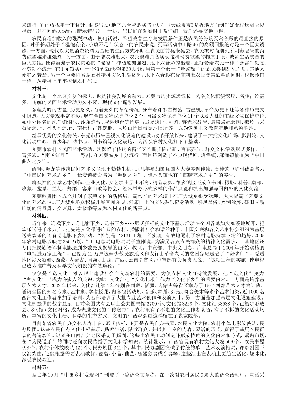 2007年广东公务员考试《申论》真题卷及答案.doc_第3页