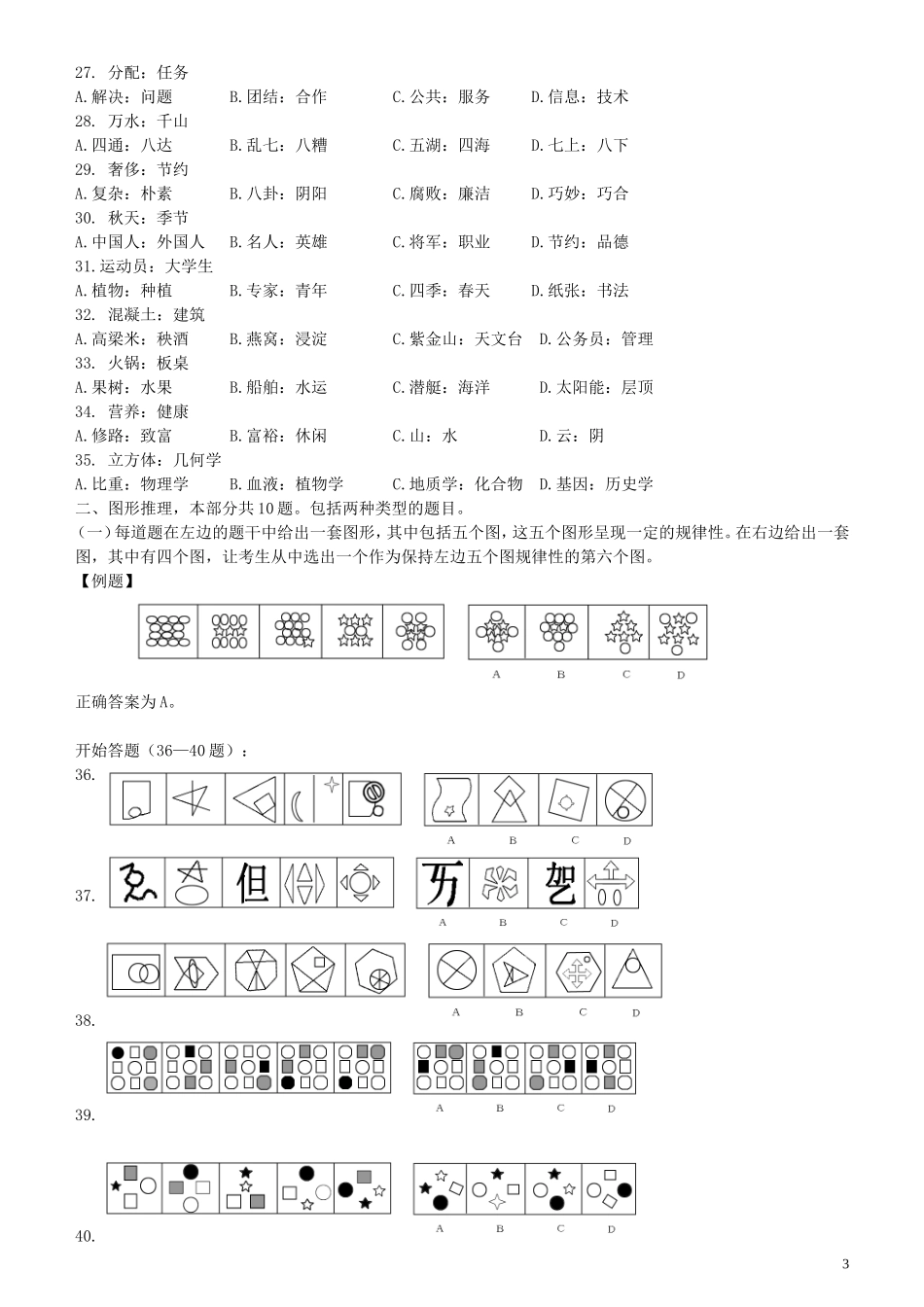 2007年江苏省公务员考试《行测》真题（A类卷）.doc_第3页