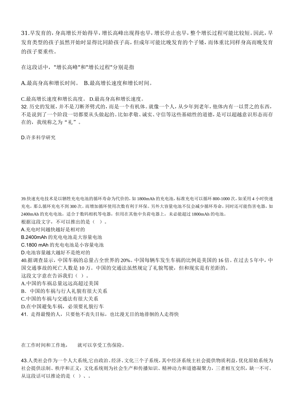 2007年甘肃省公务员行测真题【部分】.doc_第3页