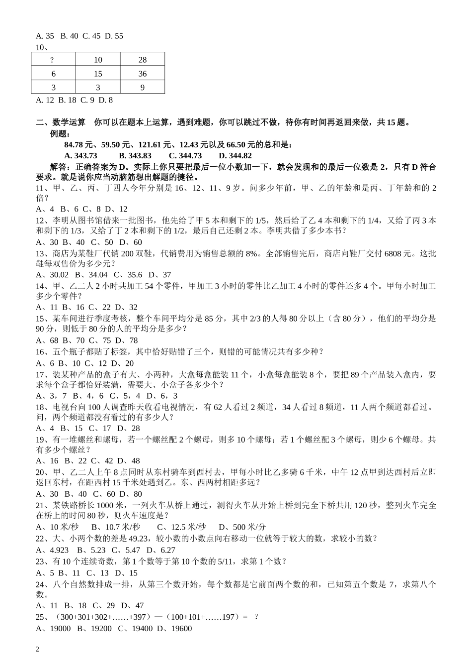 2007年北京公务员考试《行测》（社招）（部分解析不全或够详细）.docx_第2页