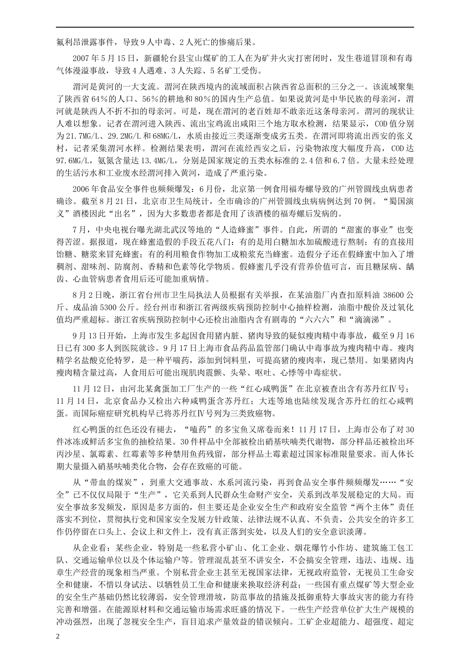 2007年广西公务员考试《申论》真题及参考答案.docx_第2页