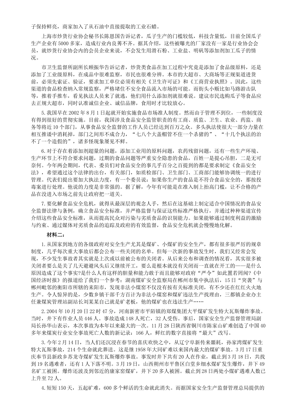 2005年河北公务员考试《申论》真题及参考答案.docx_第2页