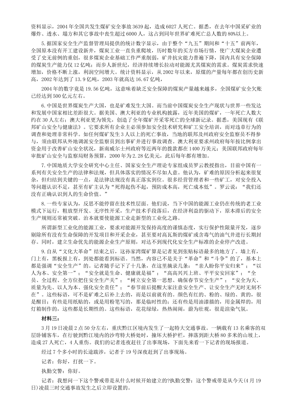 2005年河北公务员考试《申论》真题及参考答案.docx_第3页