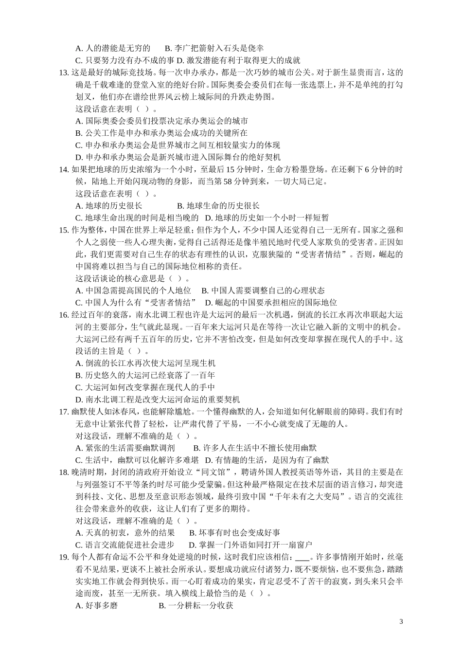 2006年国家公务员考试《行测》真题卷（一）.doc_第3页