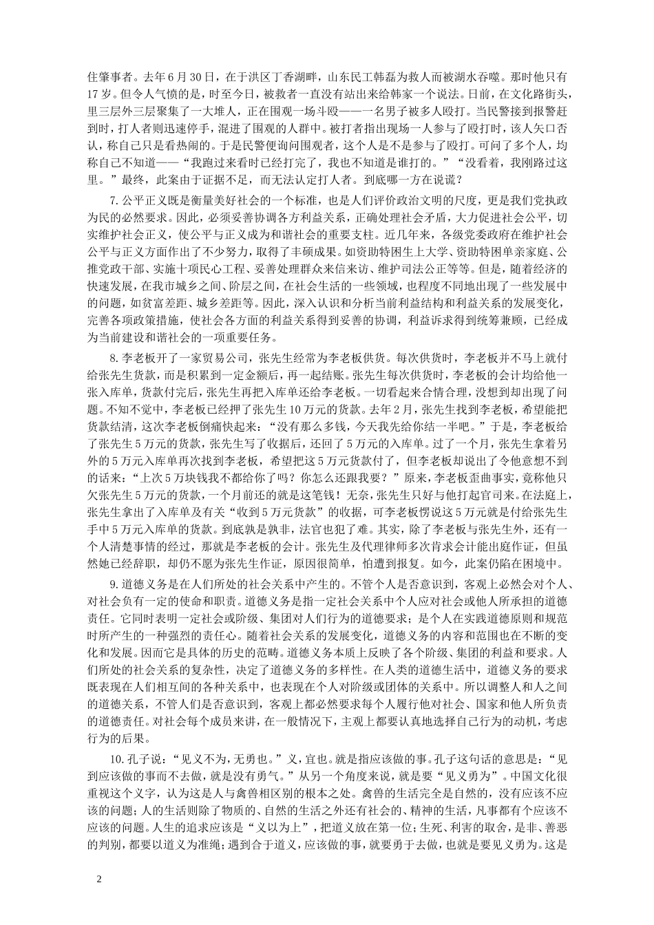 2006年山东公务员考试《申论》真题及答案.doc_第2页