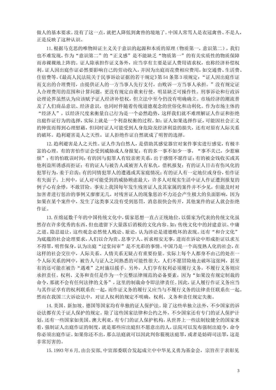 2006年山东公务员考试《申论》真题及答案.doc_第3页