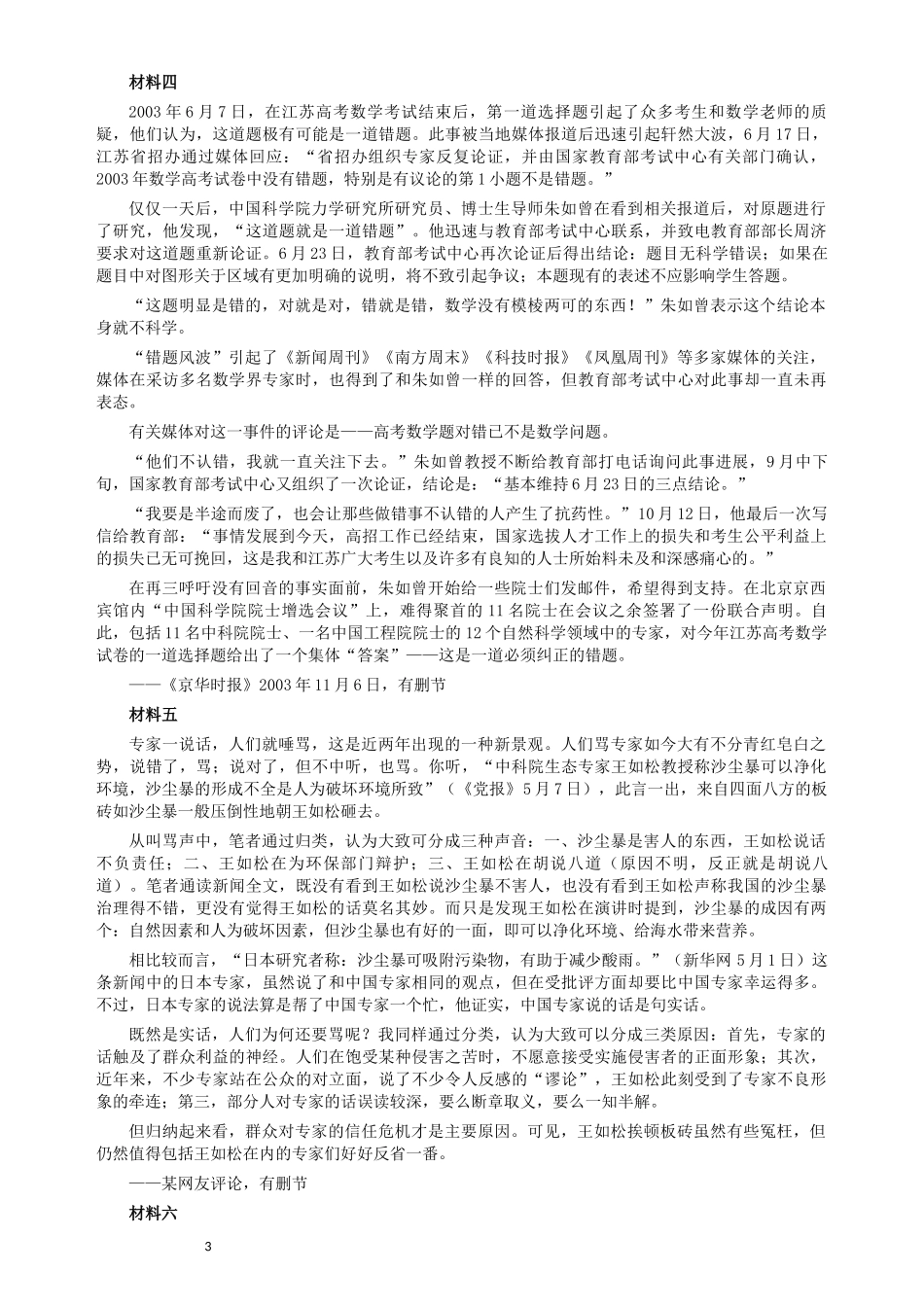 2006年广州市公务员考试《申论》真题及参考答案.docx_第3页