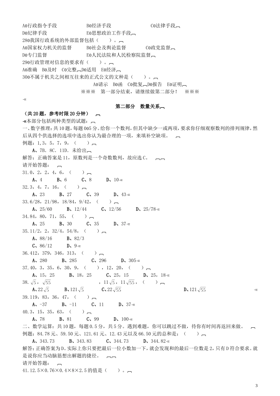 2006年湖南省公务员考试《行测》真题（此套题解析不详细不建议打印）.doc_第3页
