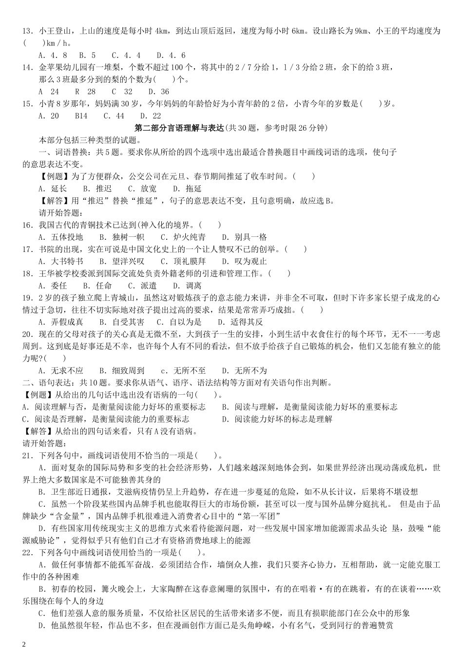 2007年9月四川省招警考试《行测》真题.docx_第2页