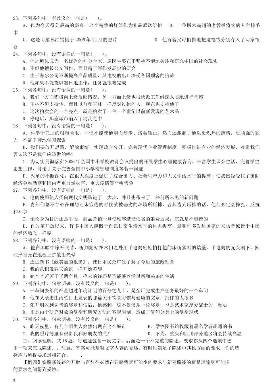 2007年9月四川省招警考试《行测》真题.docx_第3页