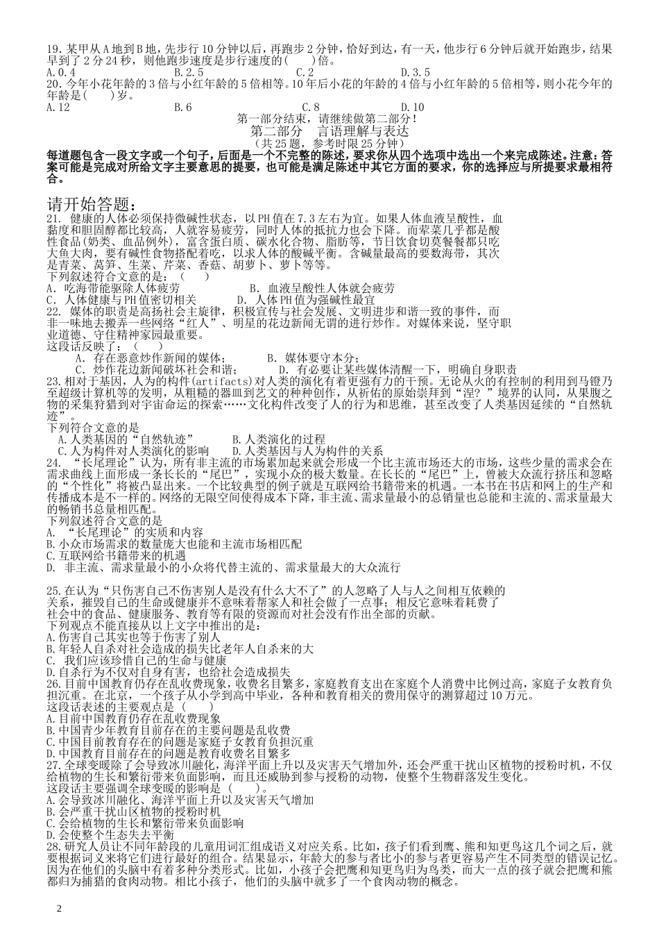 2007年云南省公务员考试《行测》真题及答案（解析不完整不建议打印和练习）.doc_第2页