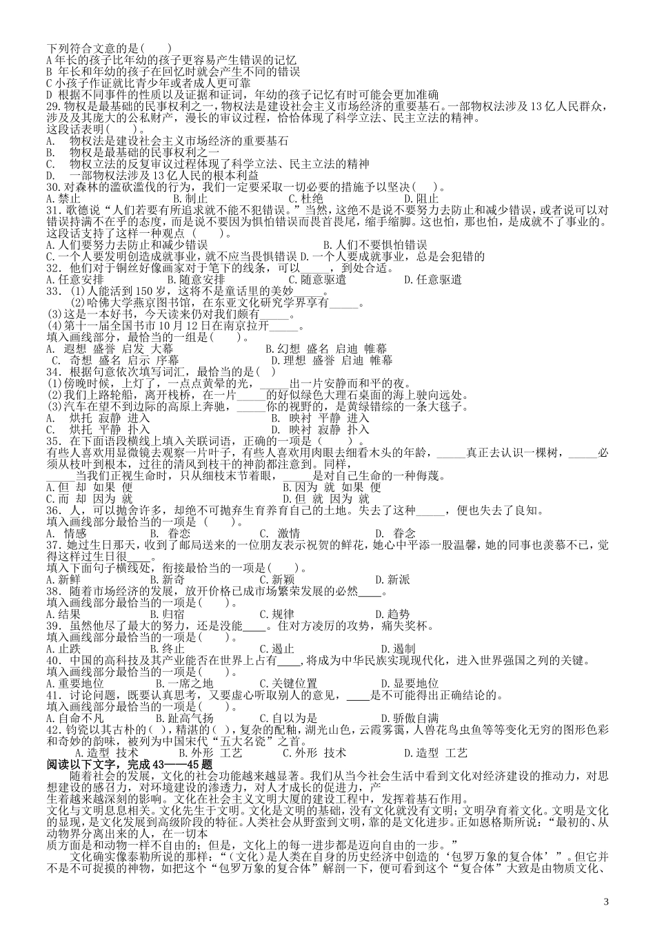 2007年云南省公务员考试《行测》真题及答案（解析不完整不建议打印和练习）.doc_第3页