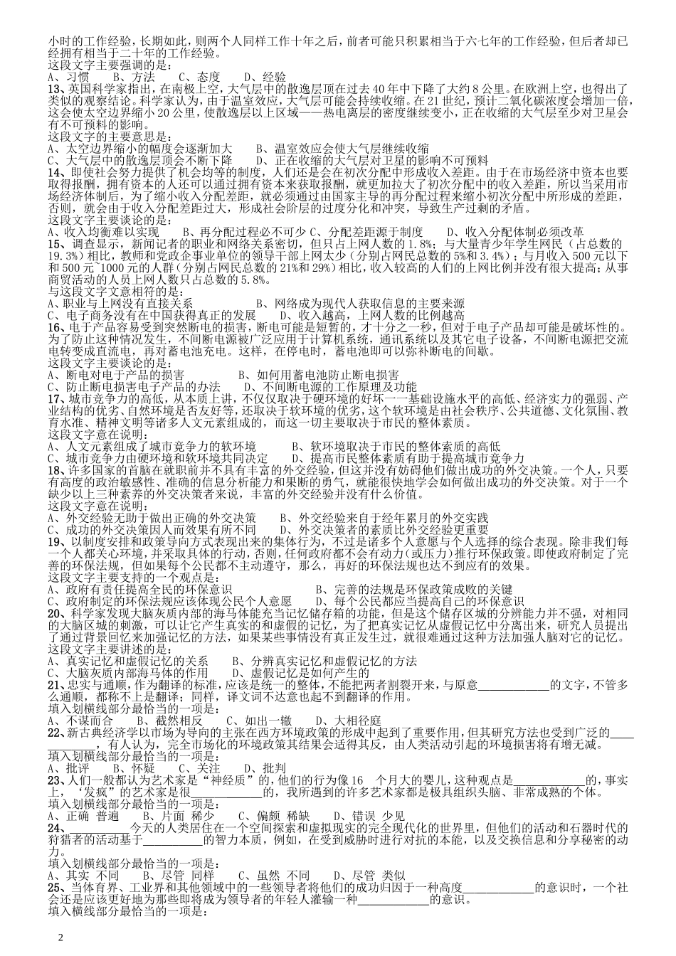 2007年国家公务员考试《行测》真题卷.doc_第2页