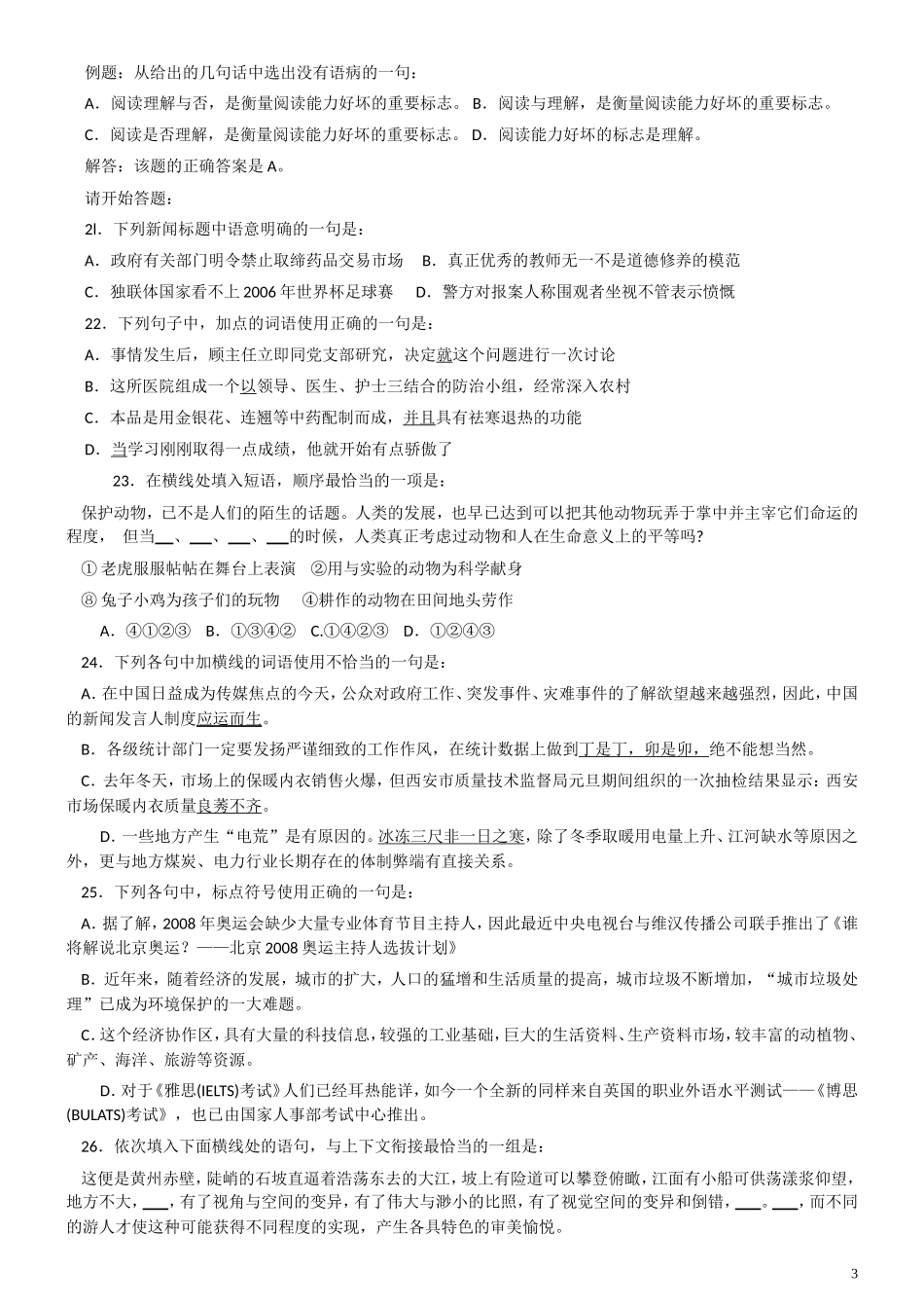 2007年天津市公务员考试《行测》真题（春季卷）（此题来源网络部分题目解析不够详细）.doc_第3页