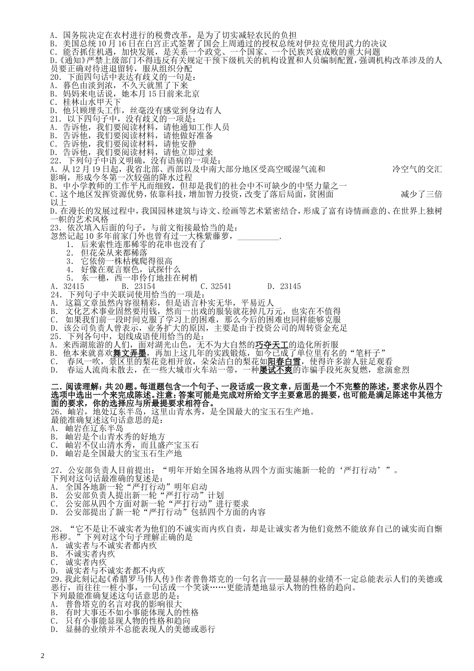 2007年安徽省公务员考试《行测》真题.doc_第2页