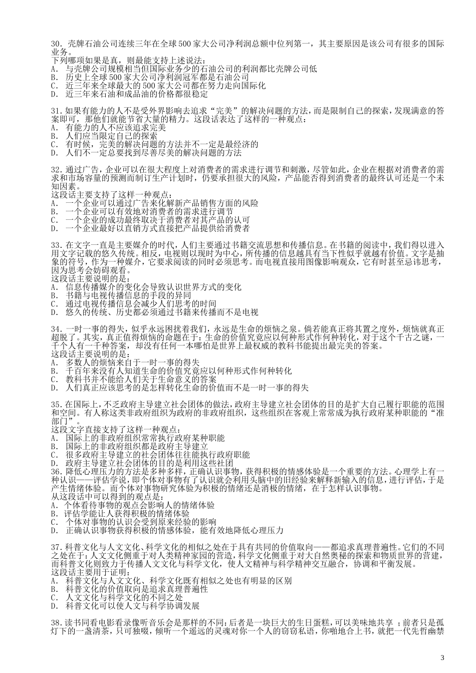 2007年安徽省公务员考试《行测》真题.doc_第3页