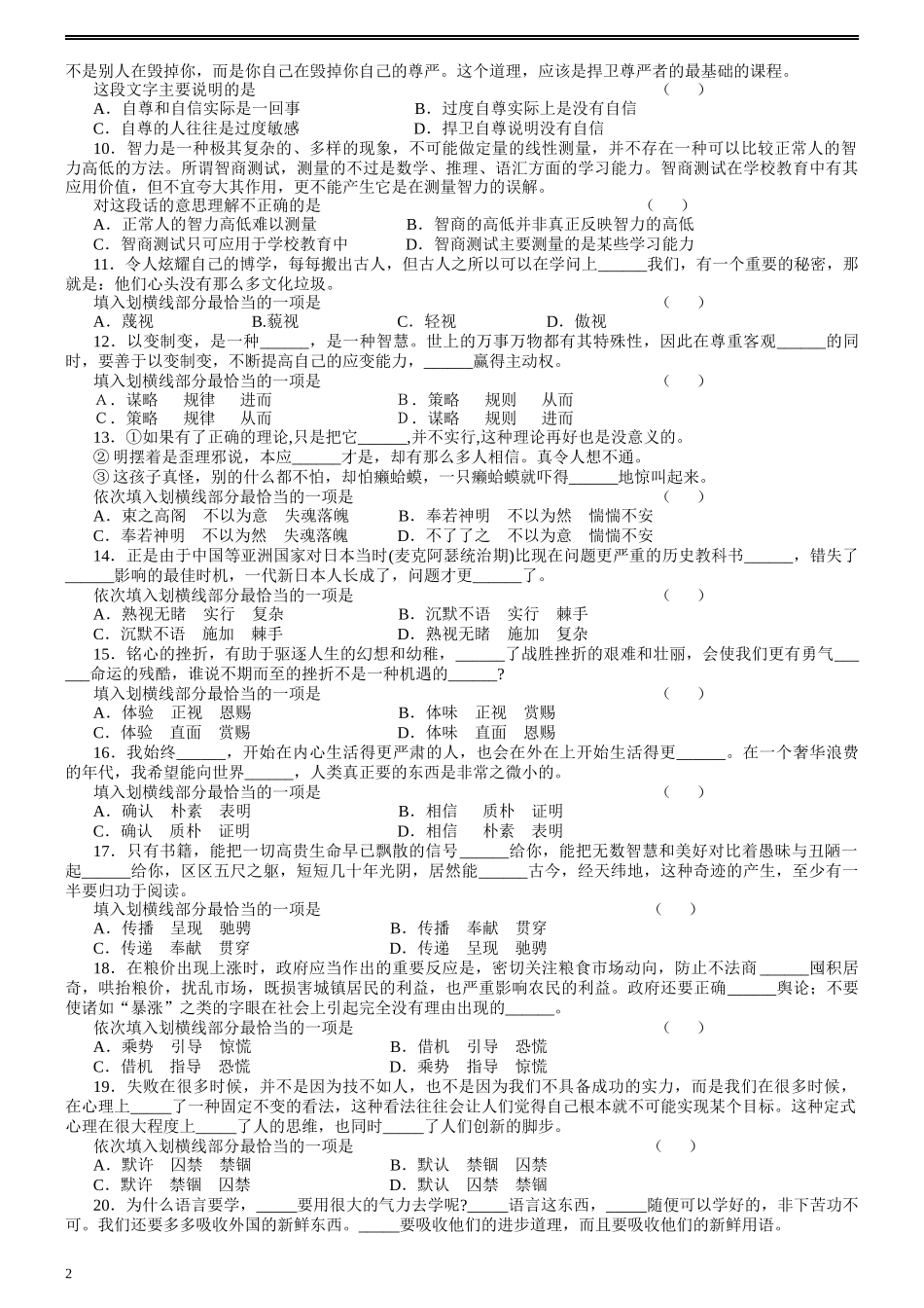 2007年江西公务员考试《行测》卷.docx_第2页