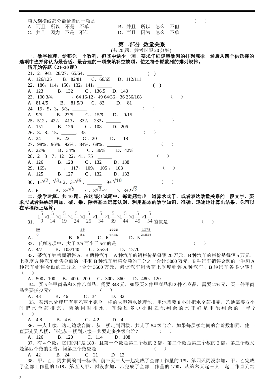 2007年江西公务员考试《行测》卷.docx_第3页