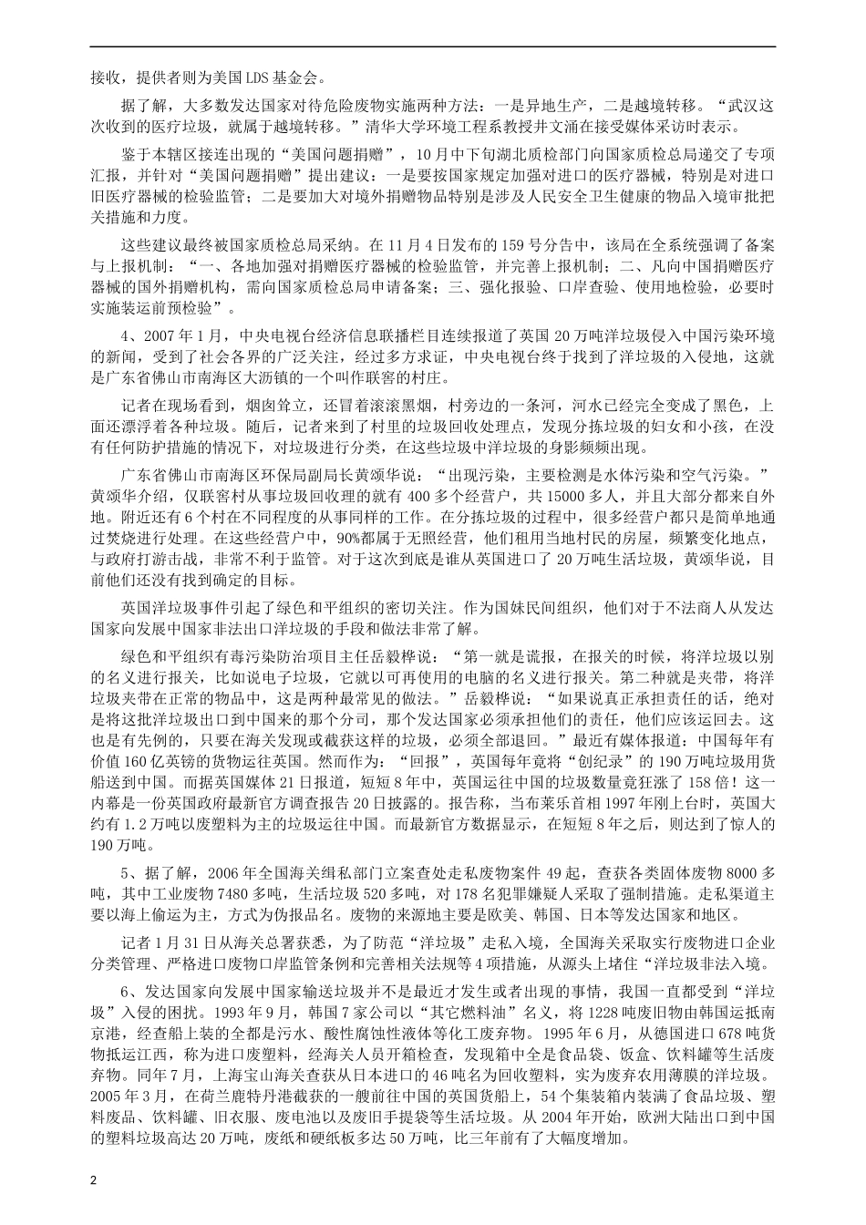2007年湖北省公务员考试《申论》真题及参考答案.docx_第2页