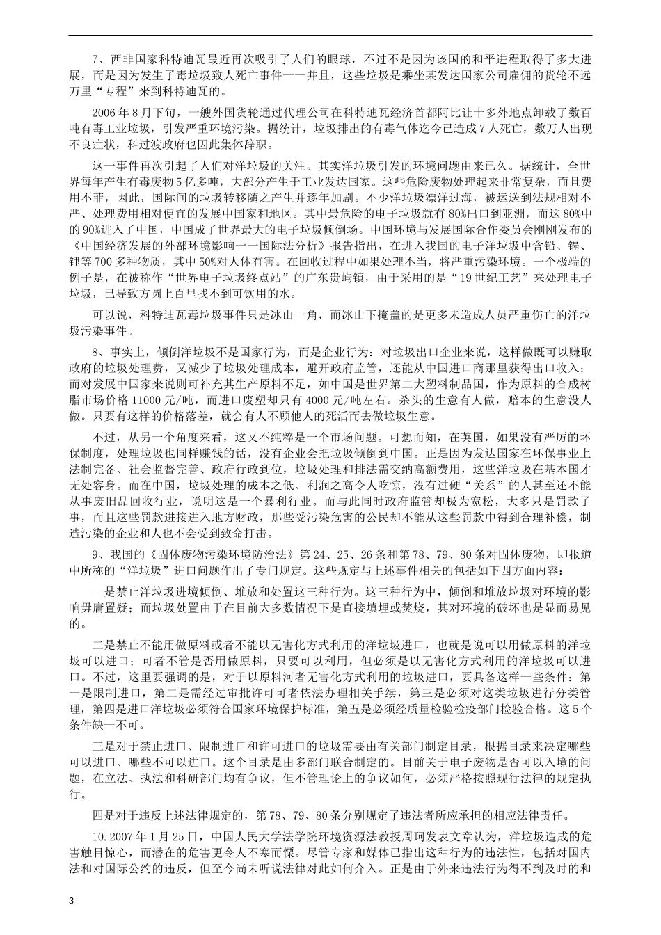 2007年湖北省公务员考试《申论》真题及参考答案.docx_第3页