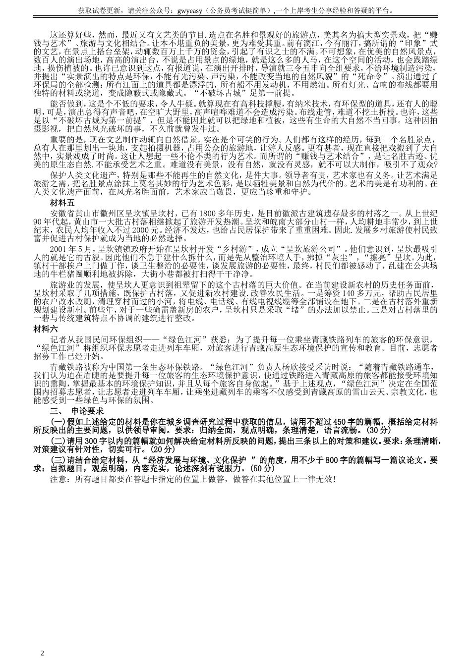 2007年省山西国家行政机关及垂直管理系统申论真题及参考答案.doc_第2页