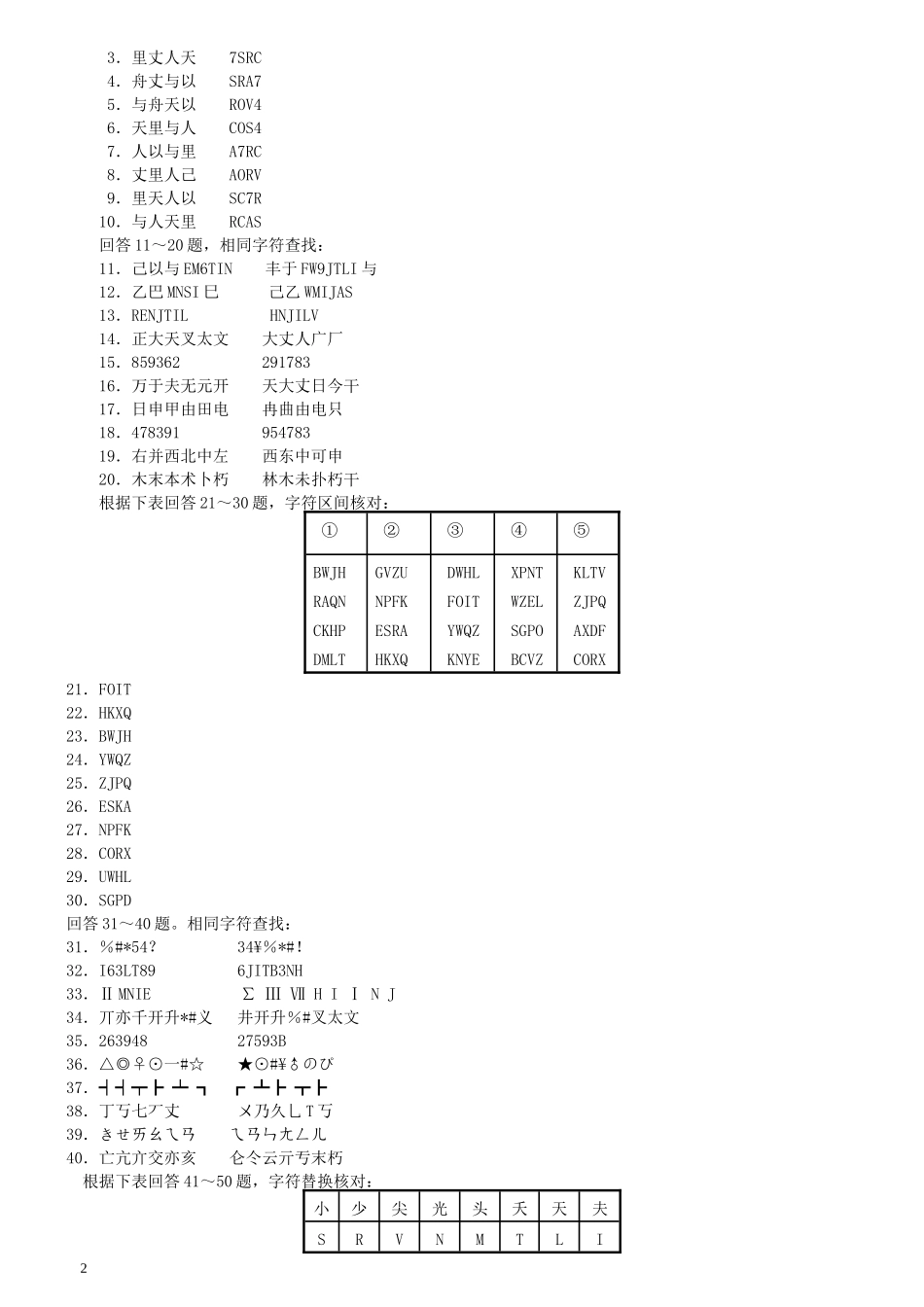 2007年天津市公务员考试《行测》真题（秋季卷）（此题来源网络部分题目解析不够详细）.doc_第2页