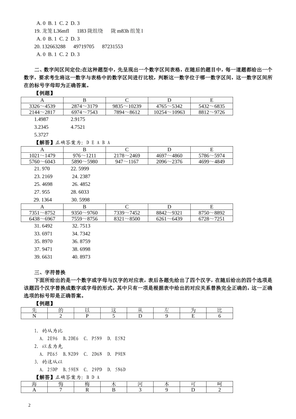 2006年天津市公务员考试《行测》真题（此题来源网络部分题目解析不够详细）.doc_第2页