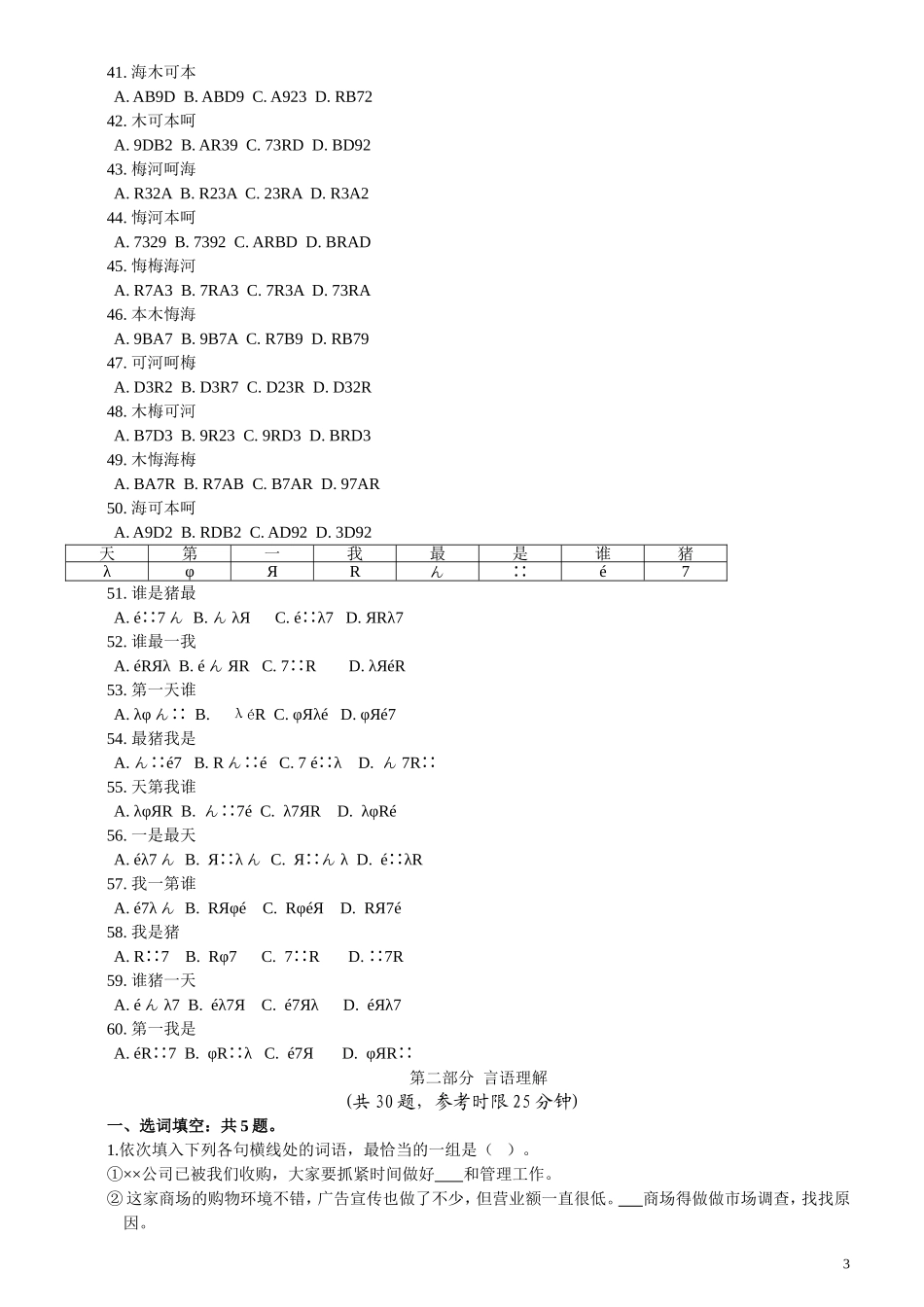 2006年天津市公务员考试《行测》真题（此题来源网络部分题目解析不够详细）.doc_第3页