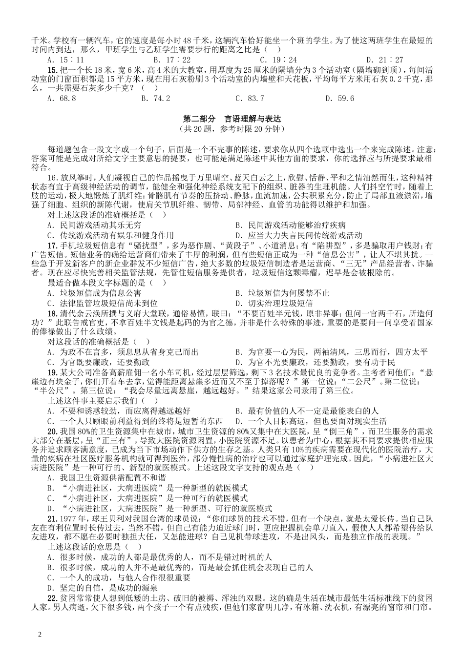 2006年山东省公务员考试《行测》真题.doc_第2页