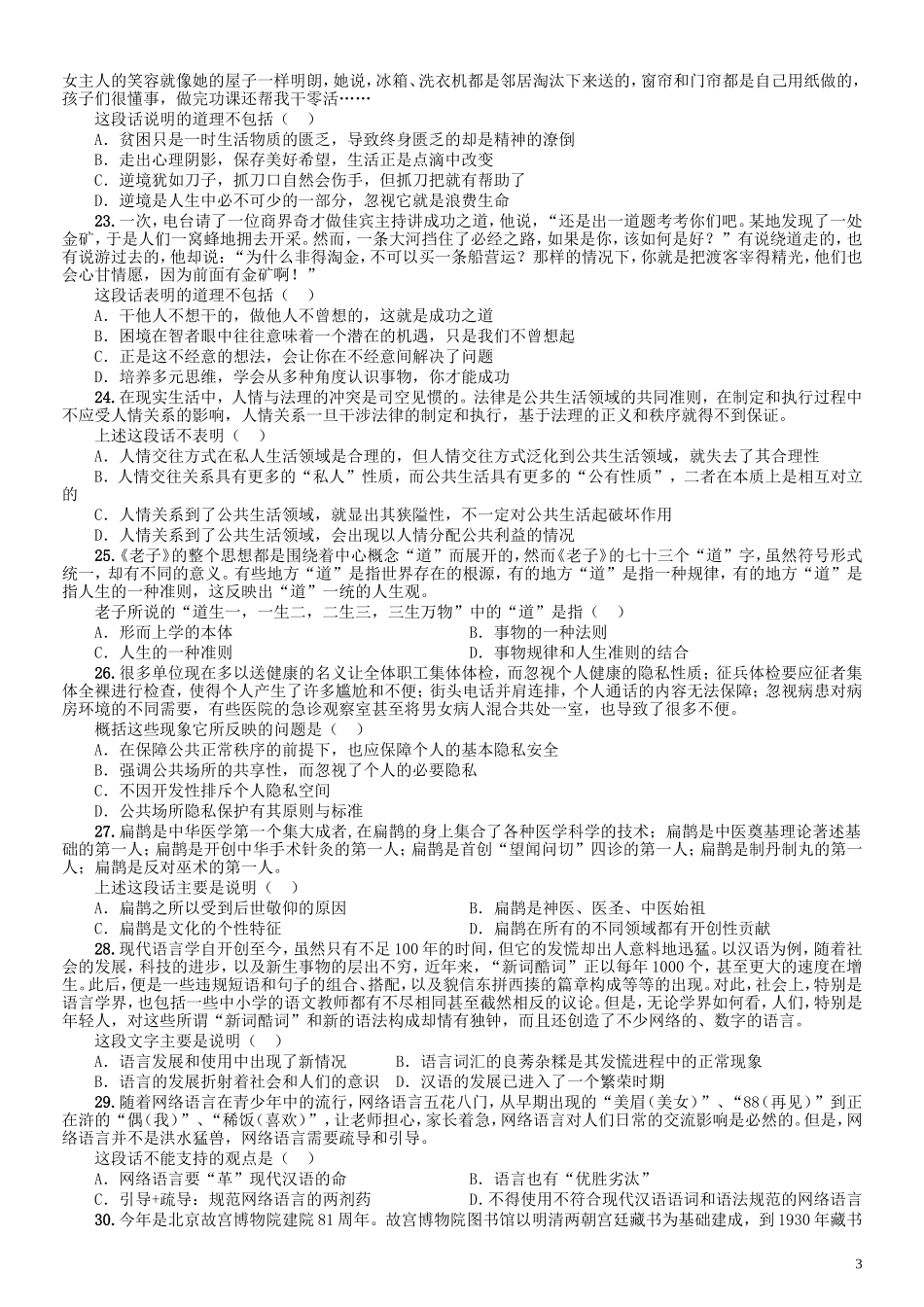 2006年山东省公务员考试《行测》真题.doc_第3页