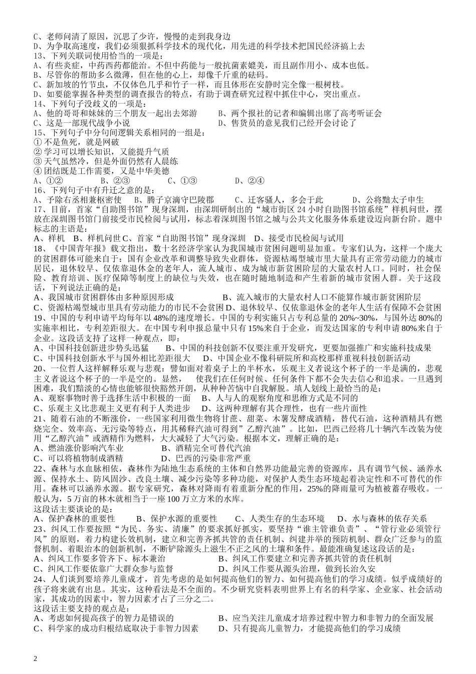 2008年吉林公务员考试《行测》卷甲.docx_第2页