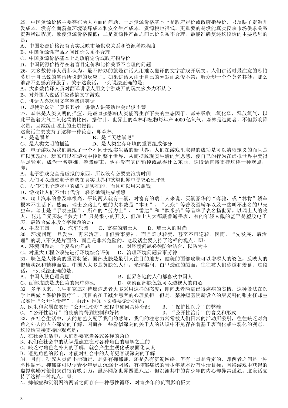 2008年吉林公务员考试《行测》卷甲.docx_第3页