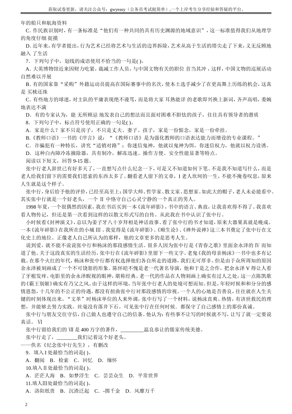 2006年广州市公务员考试《行测》真题.doc_第2页