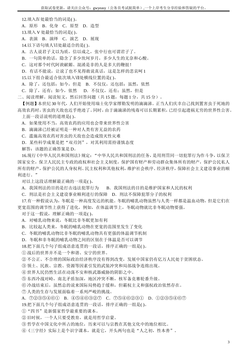 2006年广州市公务员考试《行测》真题.doc_第3页