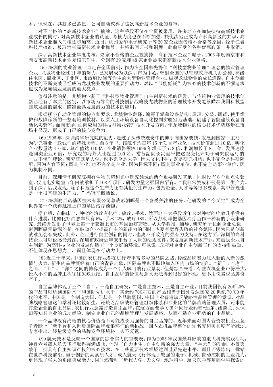 2006年江西公务员考试《申论》真题及参考答案.doc_第2页