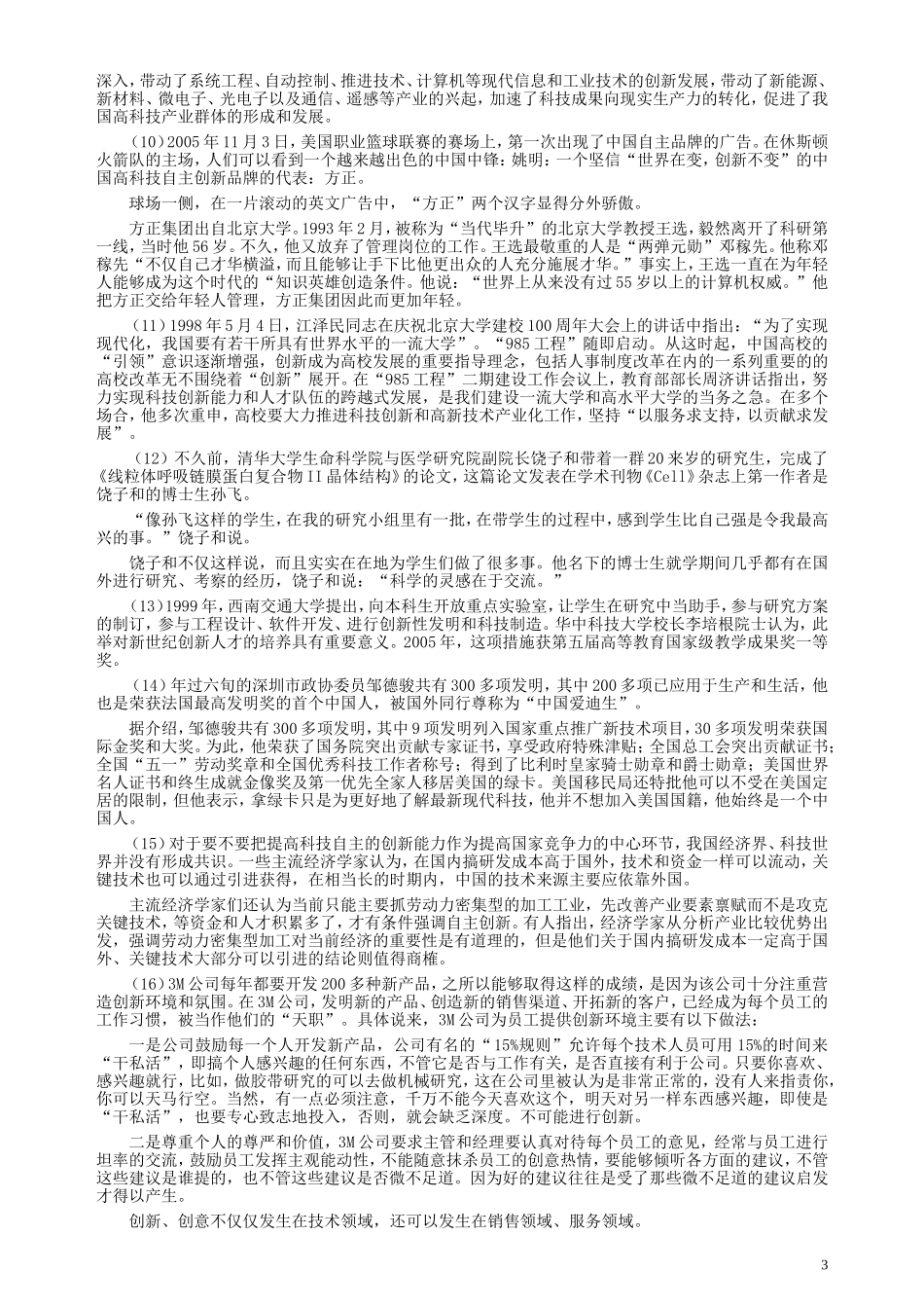 2006年江西公务员考试《申论》真题及参考答案.doc_第3页