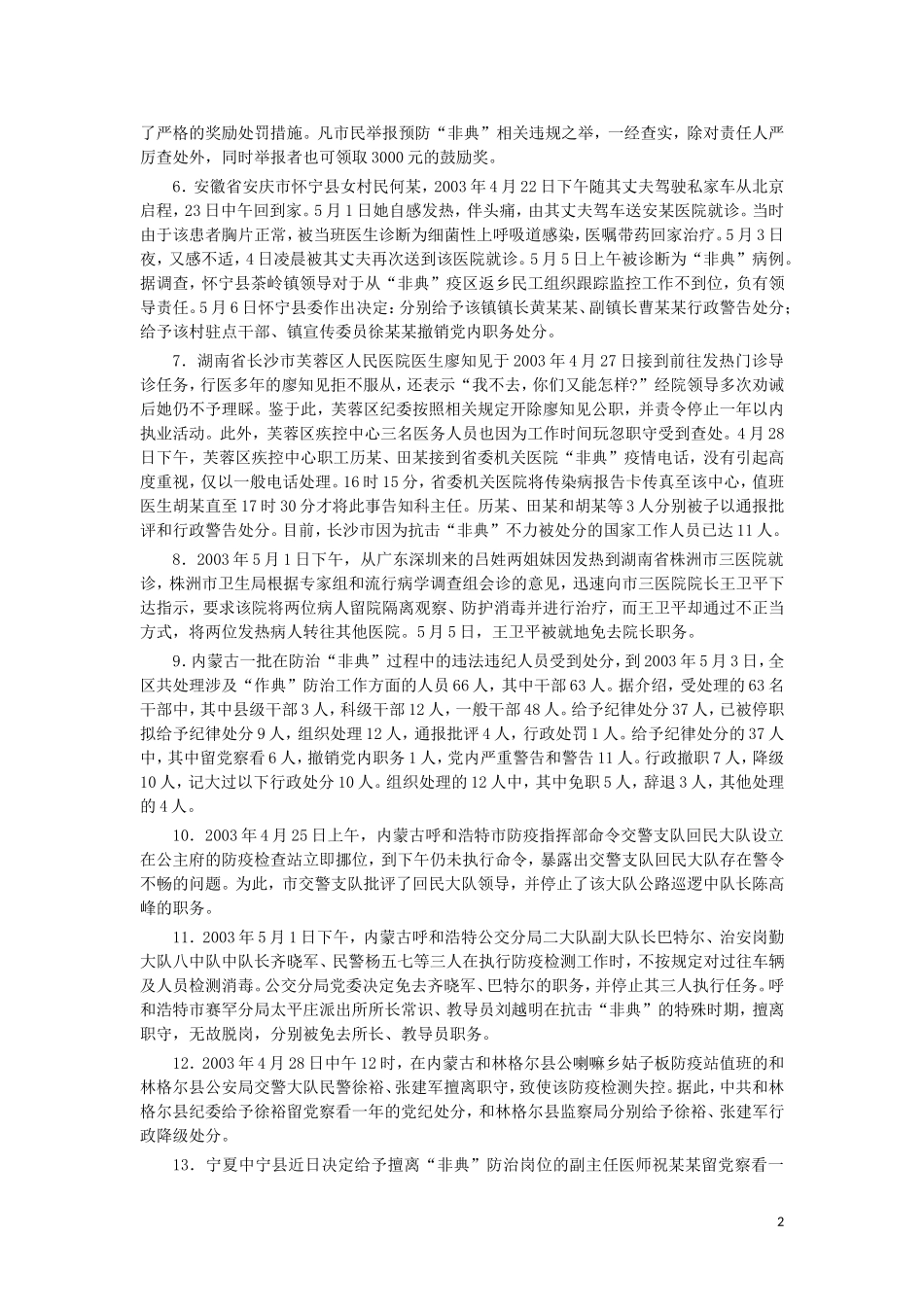 2006年河南省公务员考试《申论》真题及答案（最后一题答案缺失）.doc_第2页